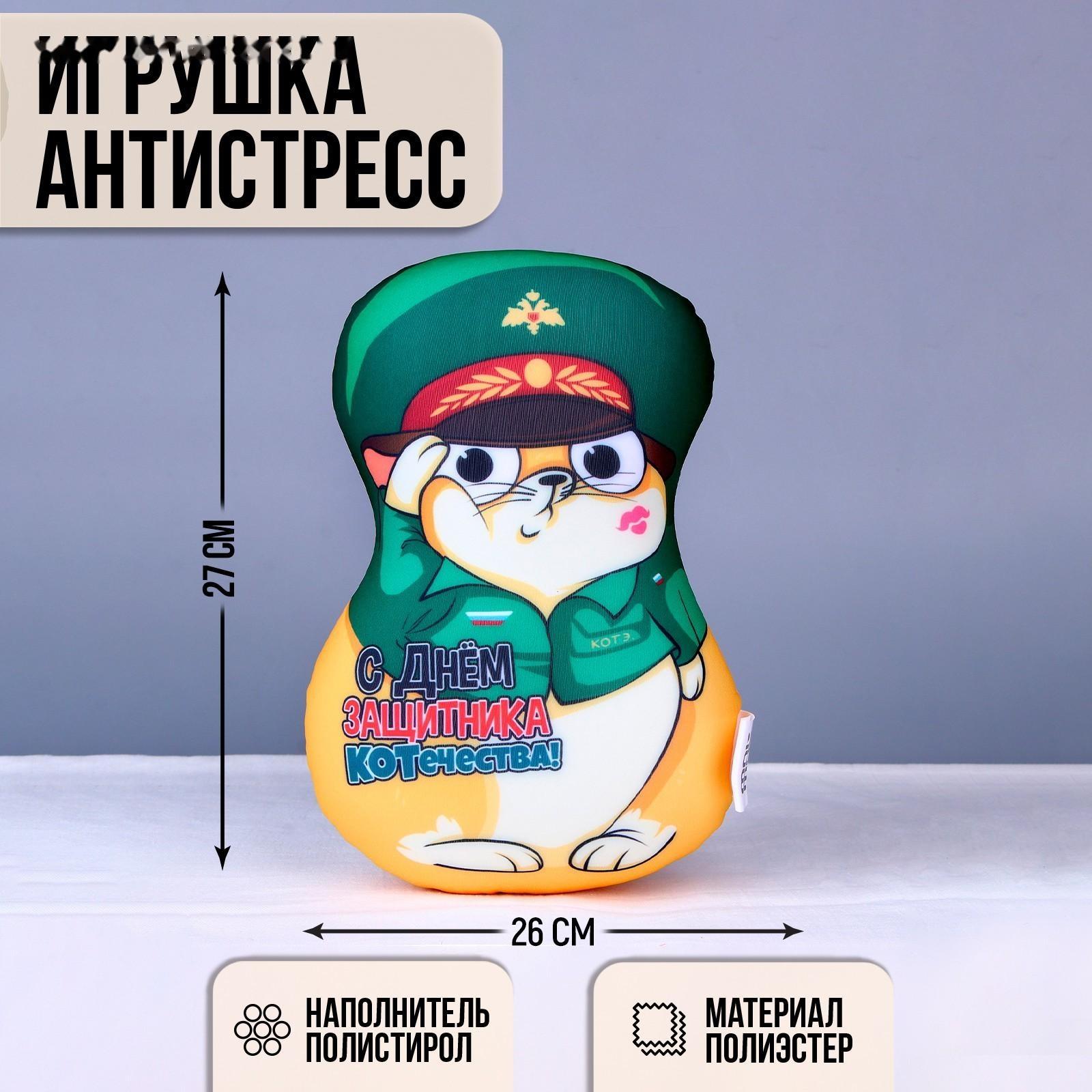 Игрушка антистресс 