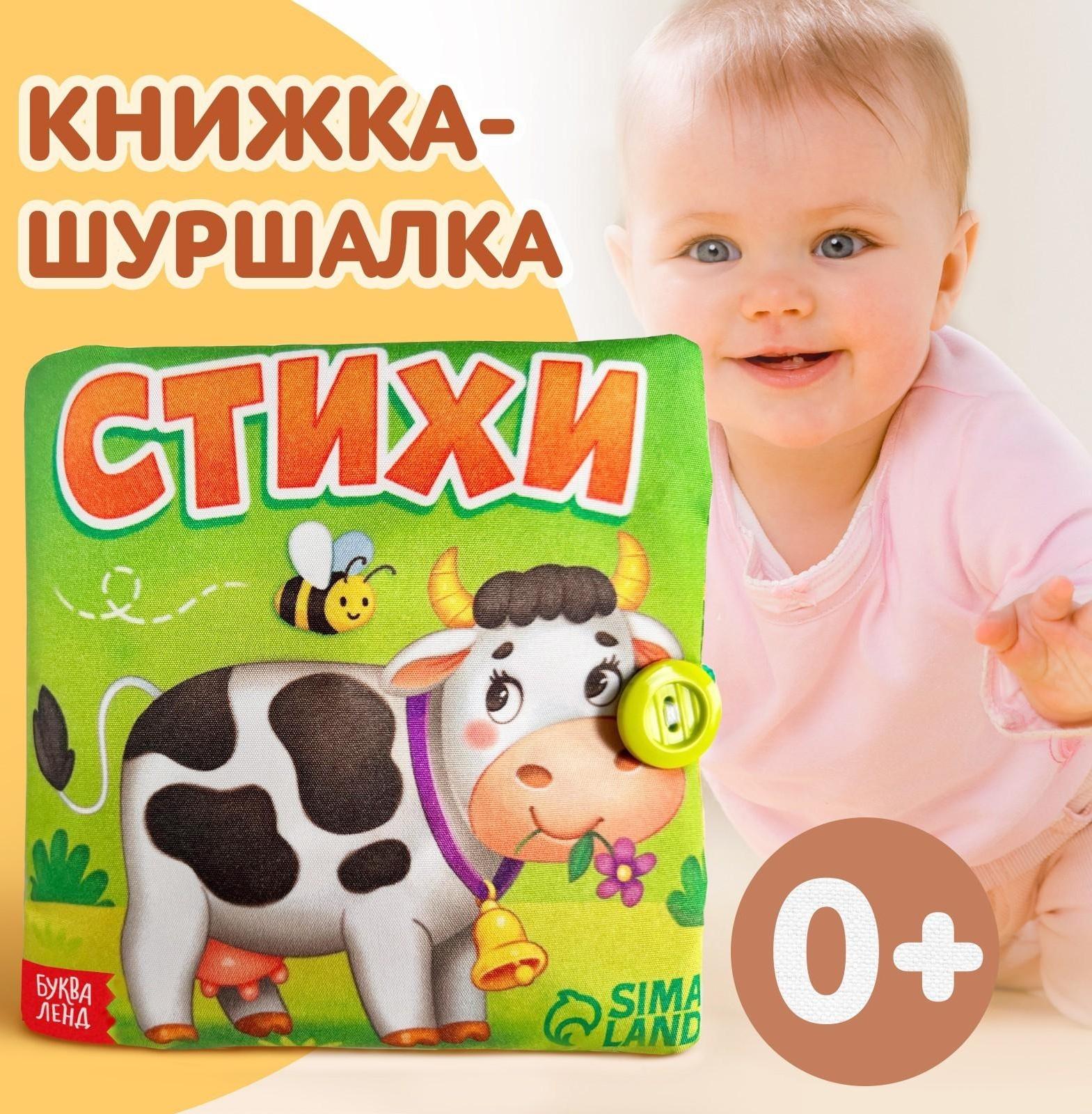 Книжка мягкая «Стихи» 12 × 12 см