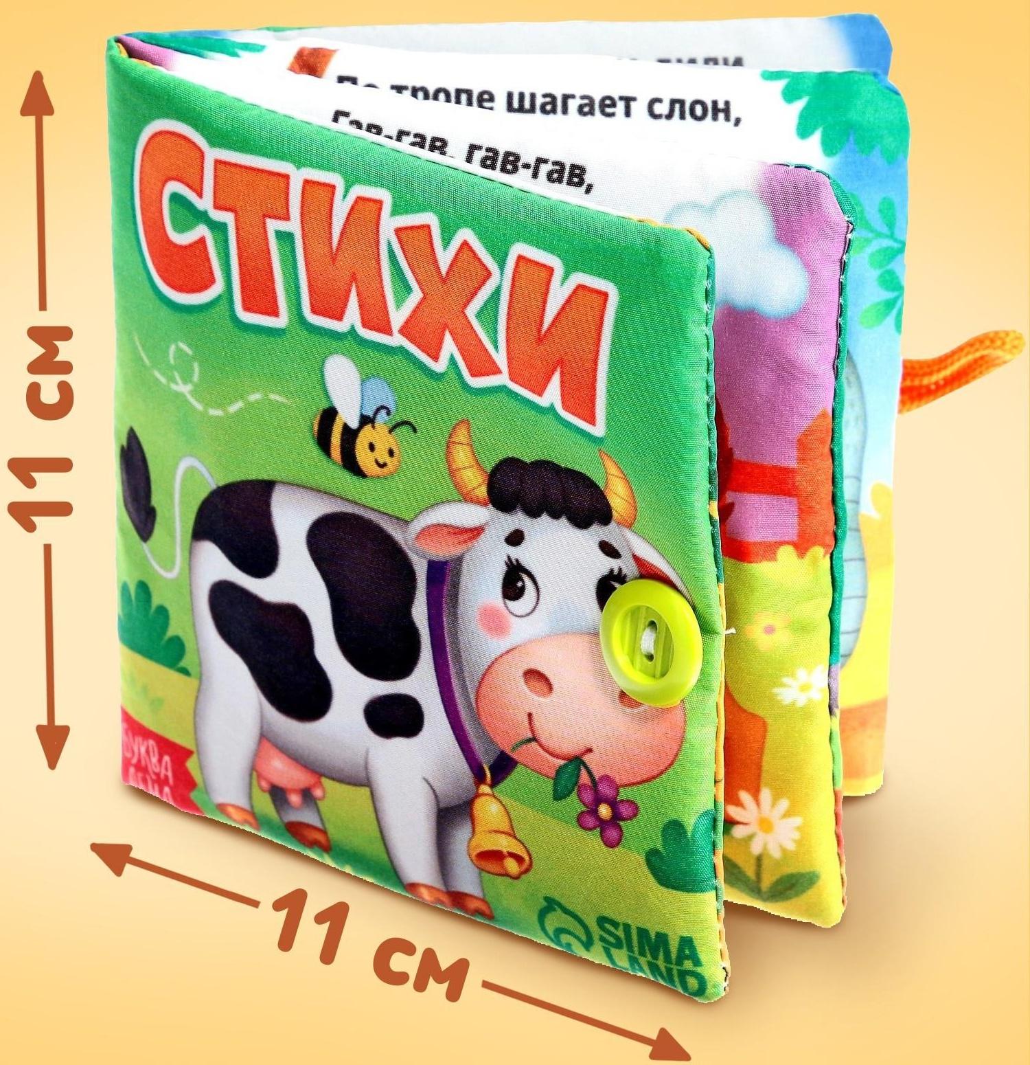 Книжка мягкая «Стихи» 12 × 12 см