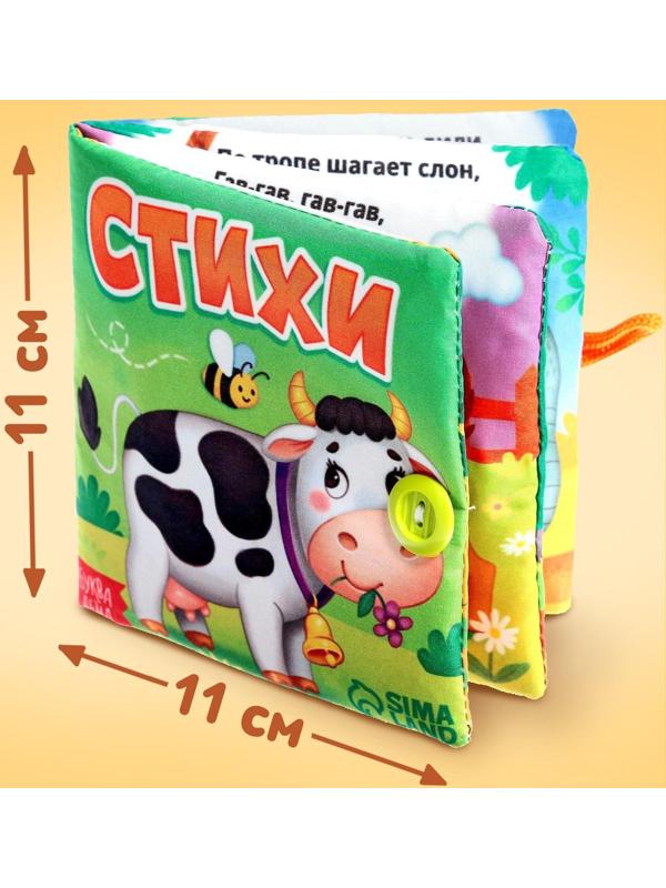 Книжка мягкая «Стихи» 12 × 12 см