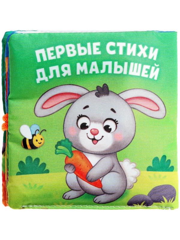 Книжка мягкая «Стихи» 12 × 12 см