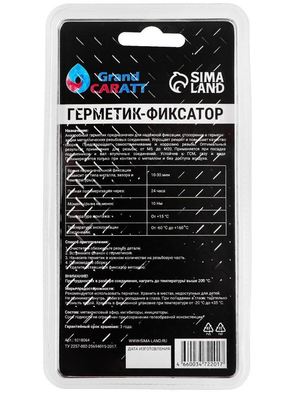 Герметик фиксатор Grand Caratt, разъёмный, быстрой фиксации, 6 г