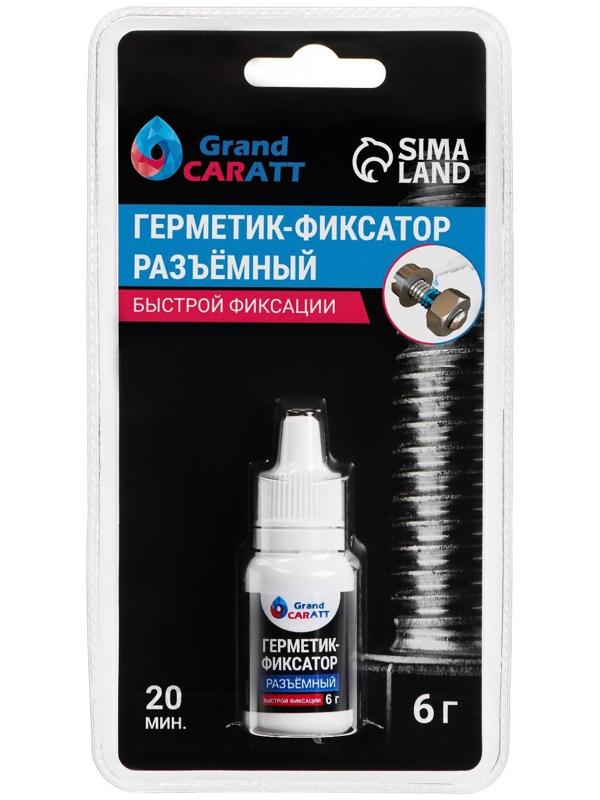 Герметик фиксатор Grand Caratt, разъёмный, быстрой фиксации, 6 г