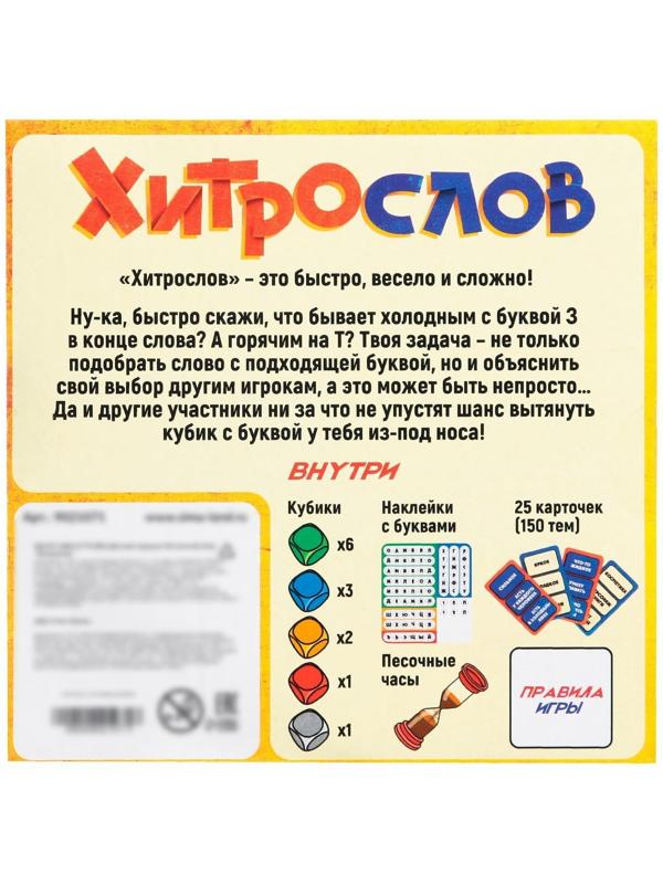 Настольная игра «Хитрослов»