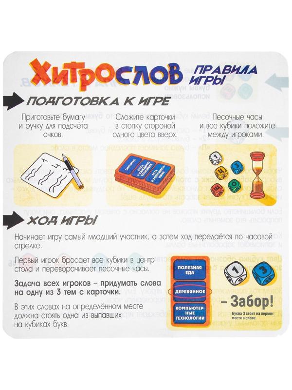 Настольная игра «Хитрослов»