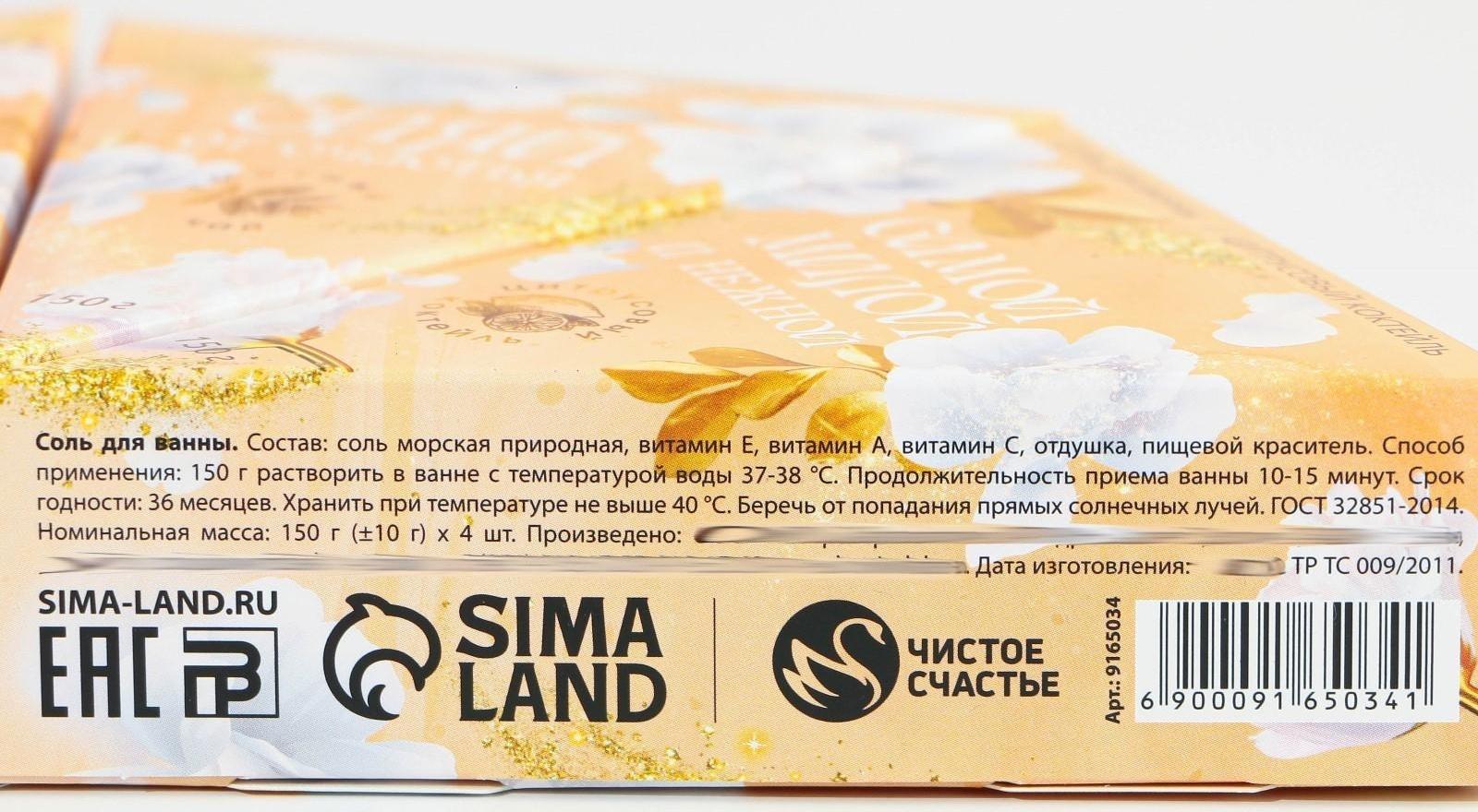 Набор соли для ванны 