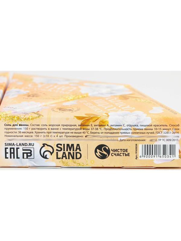 Набор соли для ванны 