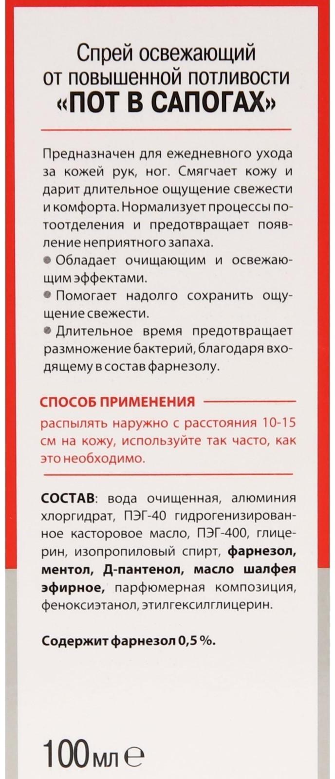 Спрей «Пот в сапогах» от повышенной потливости, 100 мл