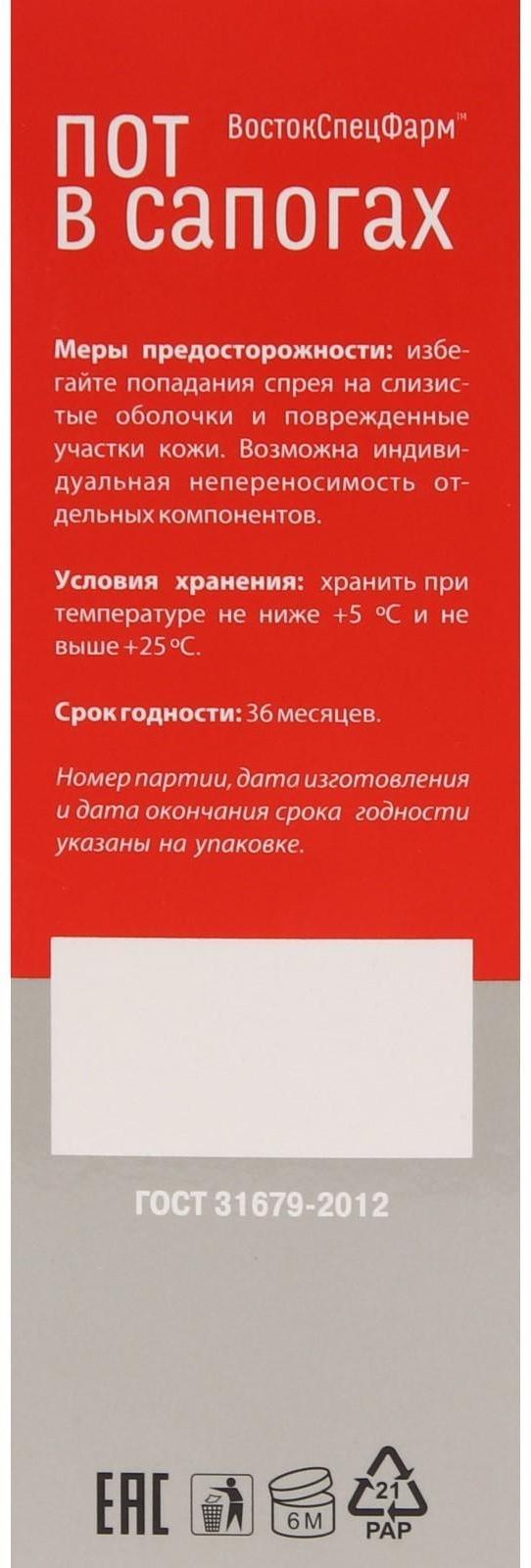 Спрей «Пот в сапогах» от повышенной потливости, 100 мл