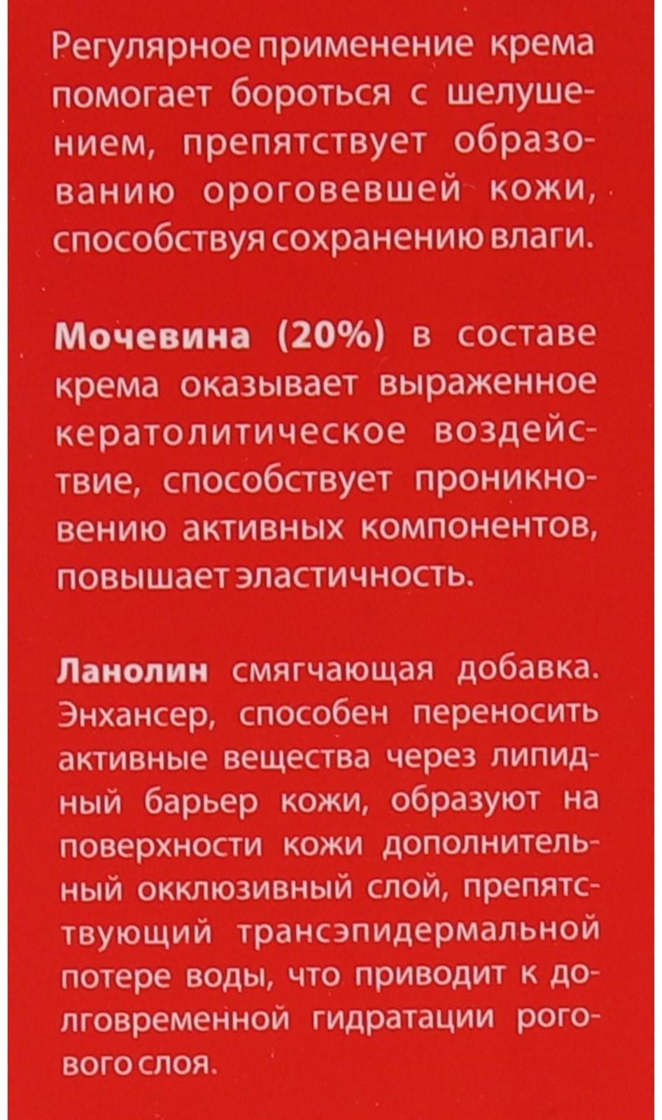 Крем для ног «Пот в сапогах» с мочевиной 20%, 75 мл
