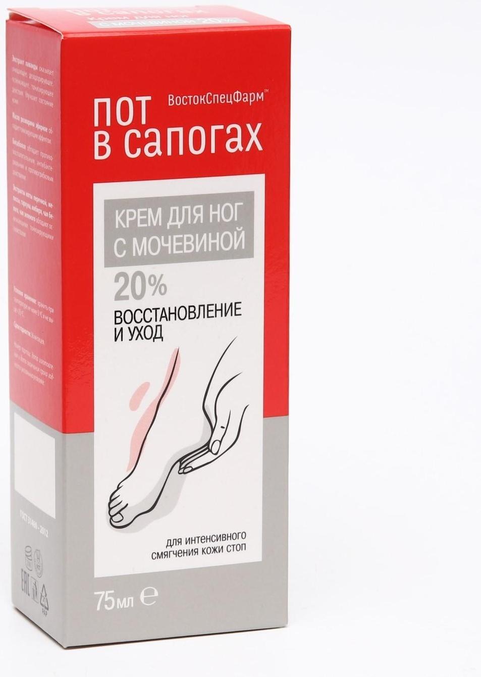 Крем для ног «Пот в сапогах» с мочевиной 20%, 75 мл
