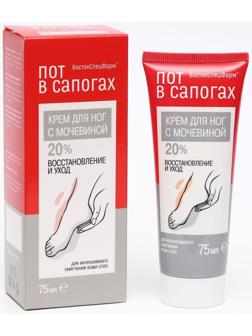 Крем для ног «Пот в сапогах» с мочевиной 20%, 75 мл