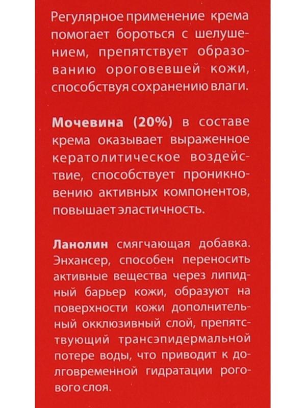 Крем для ног «Пот в сапогах» с мочевиной 20%, 75 мл