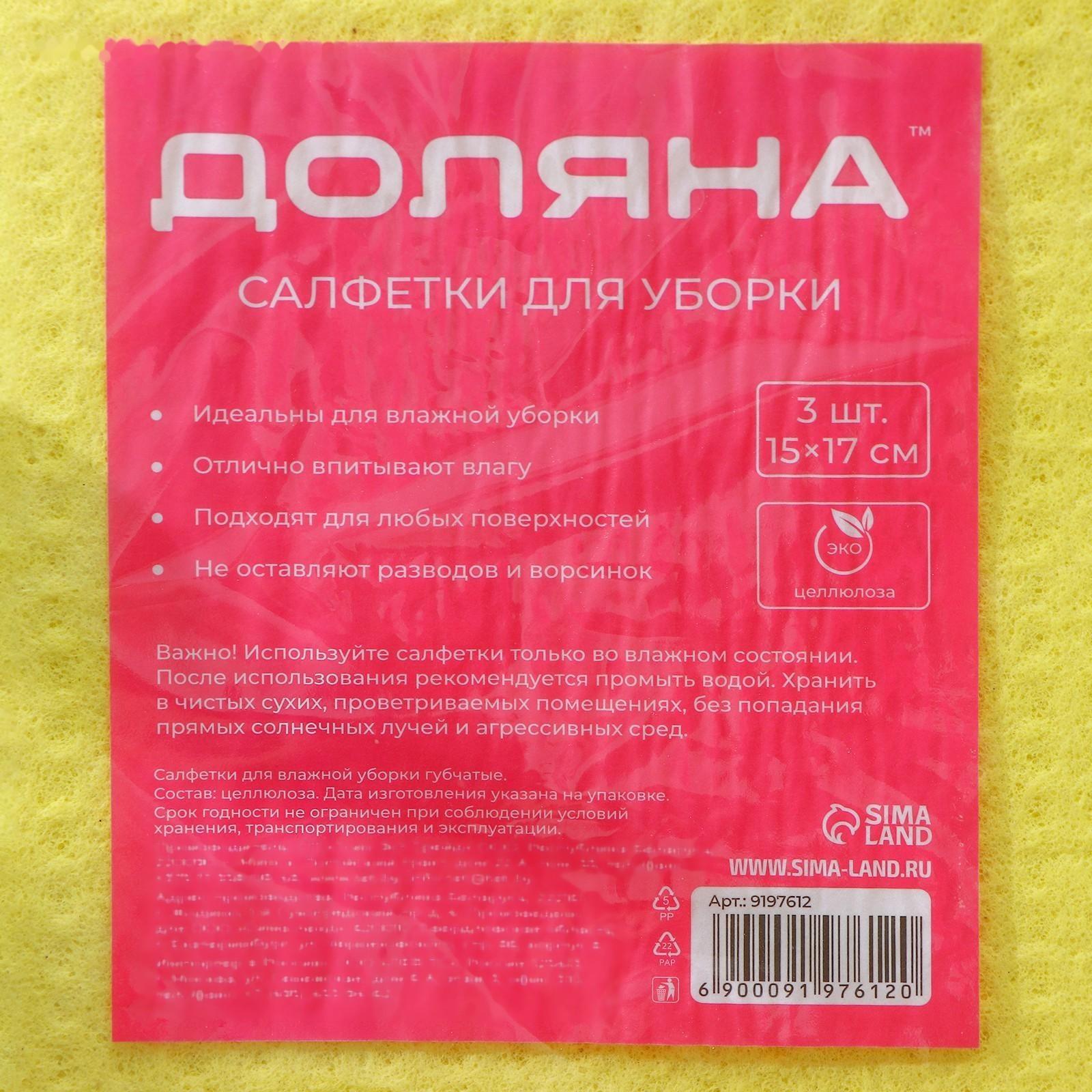 Салфетки из целлюлозы губчатые Доляна, 15×17 см, 3 шт