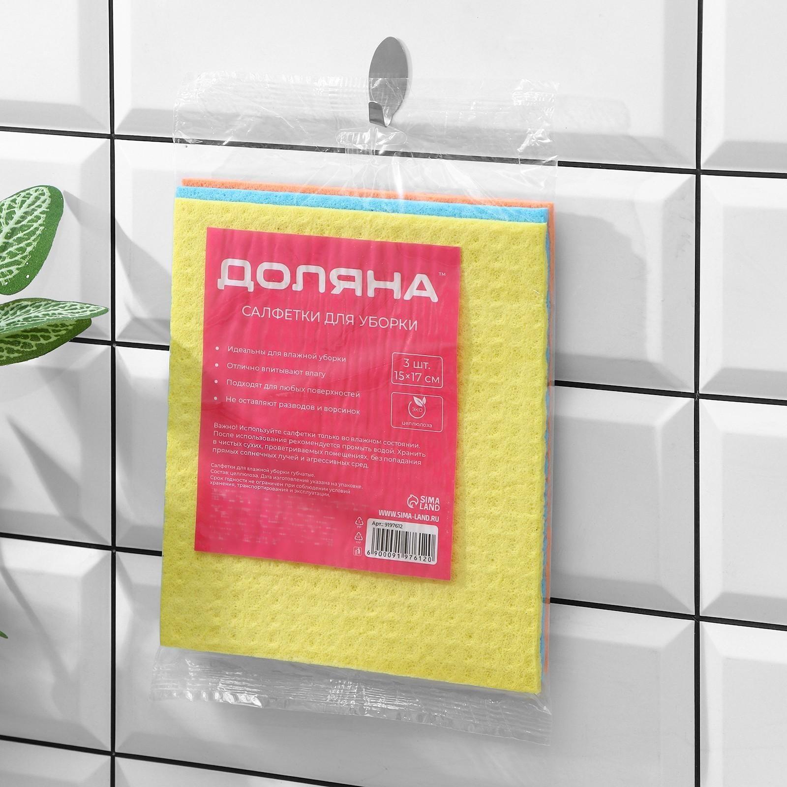 Салфетки из целлюлозы губчатые Доляна, 15×17 см, 3 шт