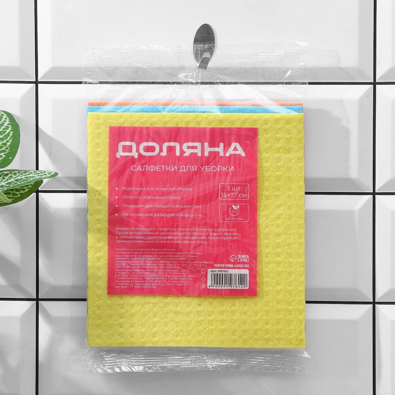 Салфетки из целлюлозы губчатые Доляна, 15×17 см, 3 шт