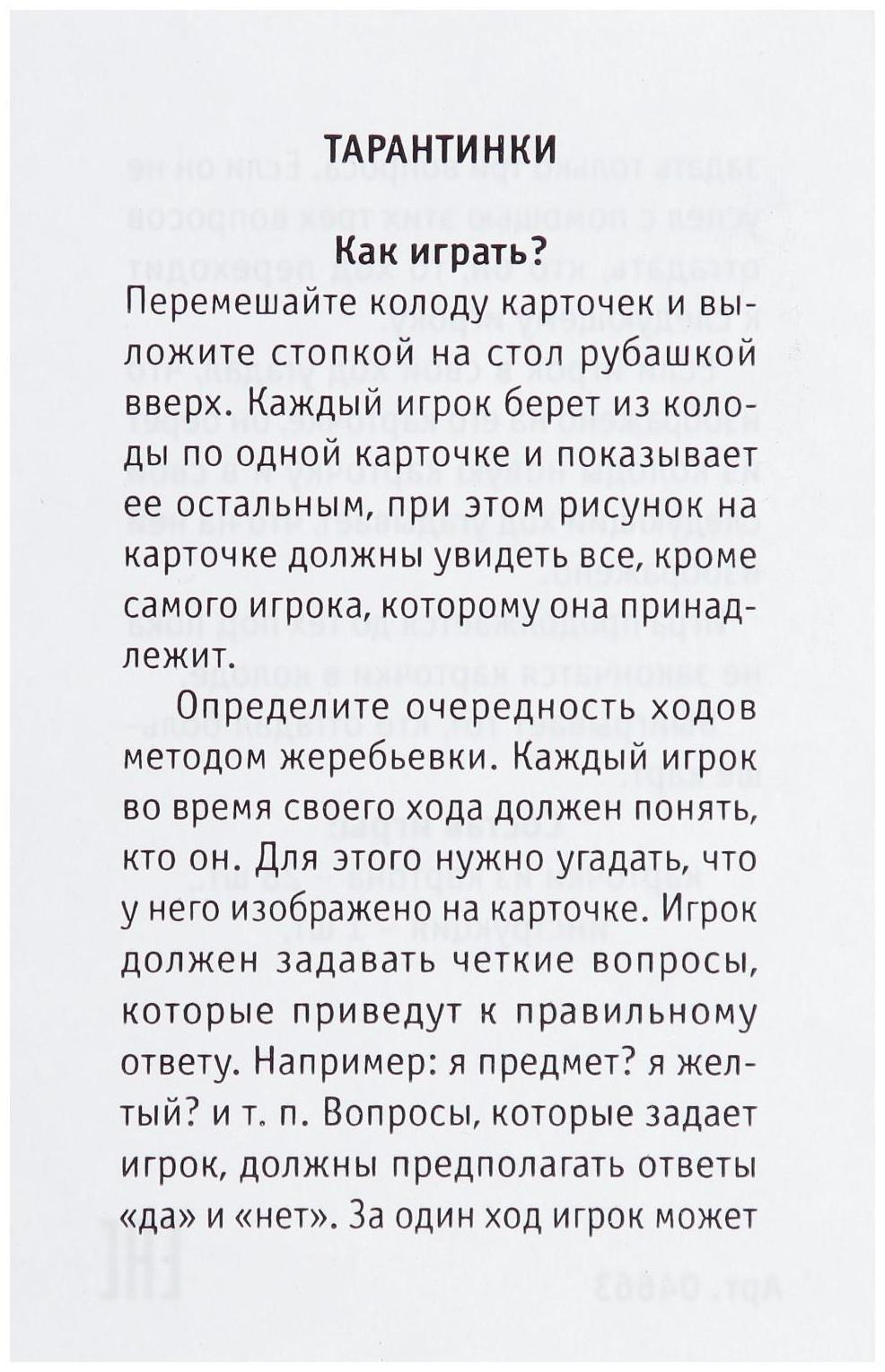 Настольная игра «Новогодние тарантинки»