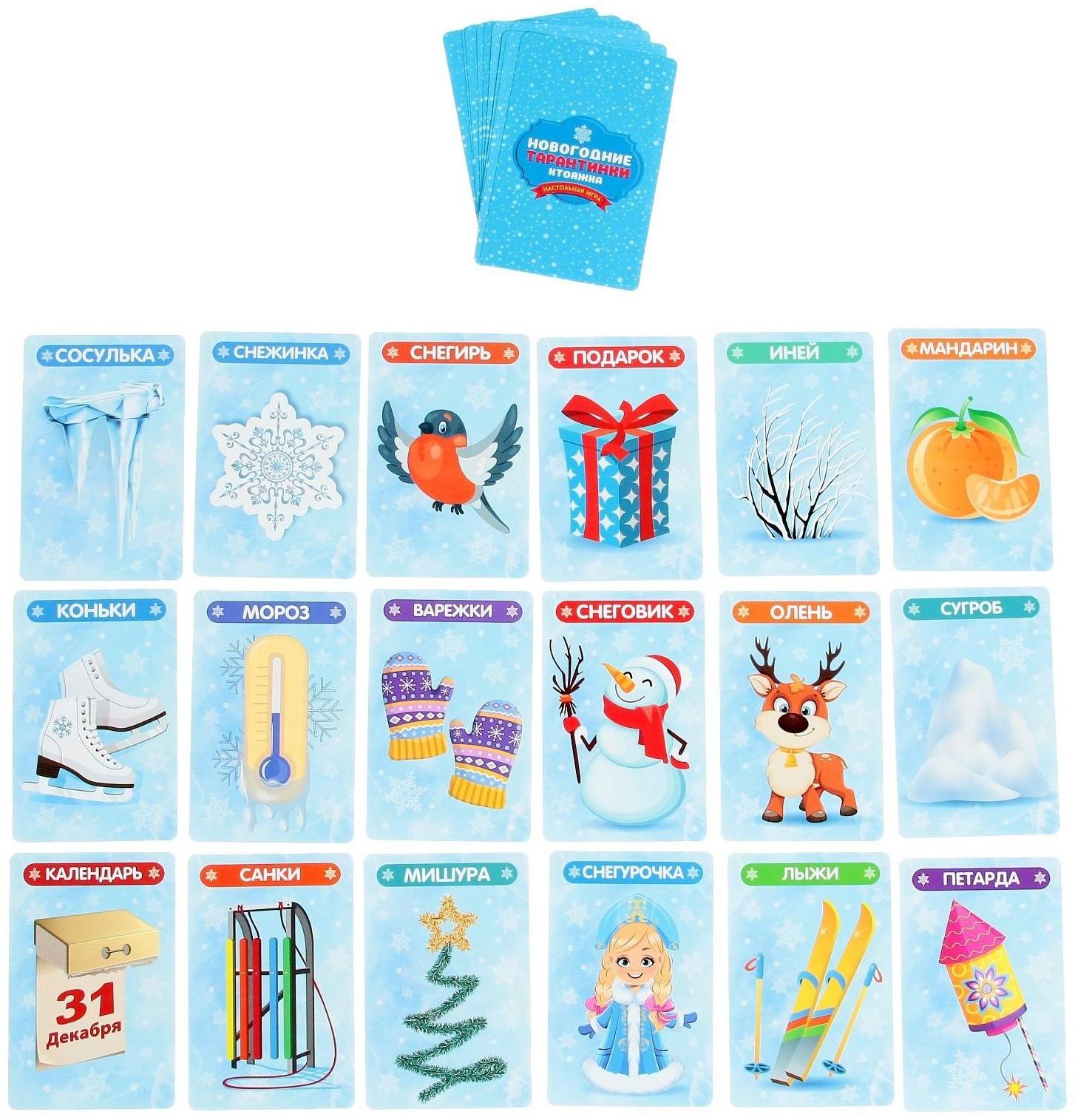 Настольная игра «Новогодние тарантинки»