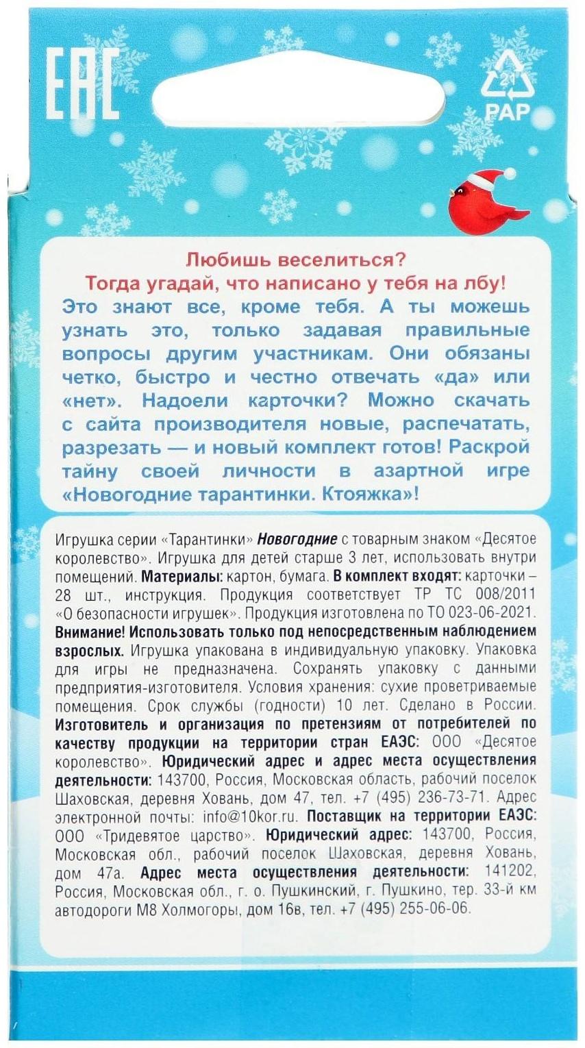 Настольная игра «Новогодние тарантинки»