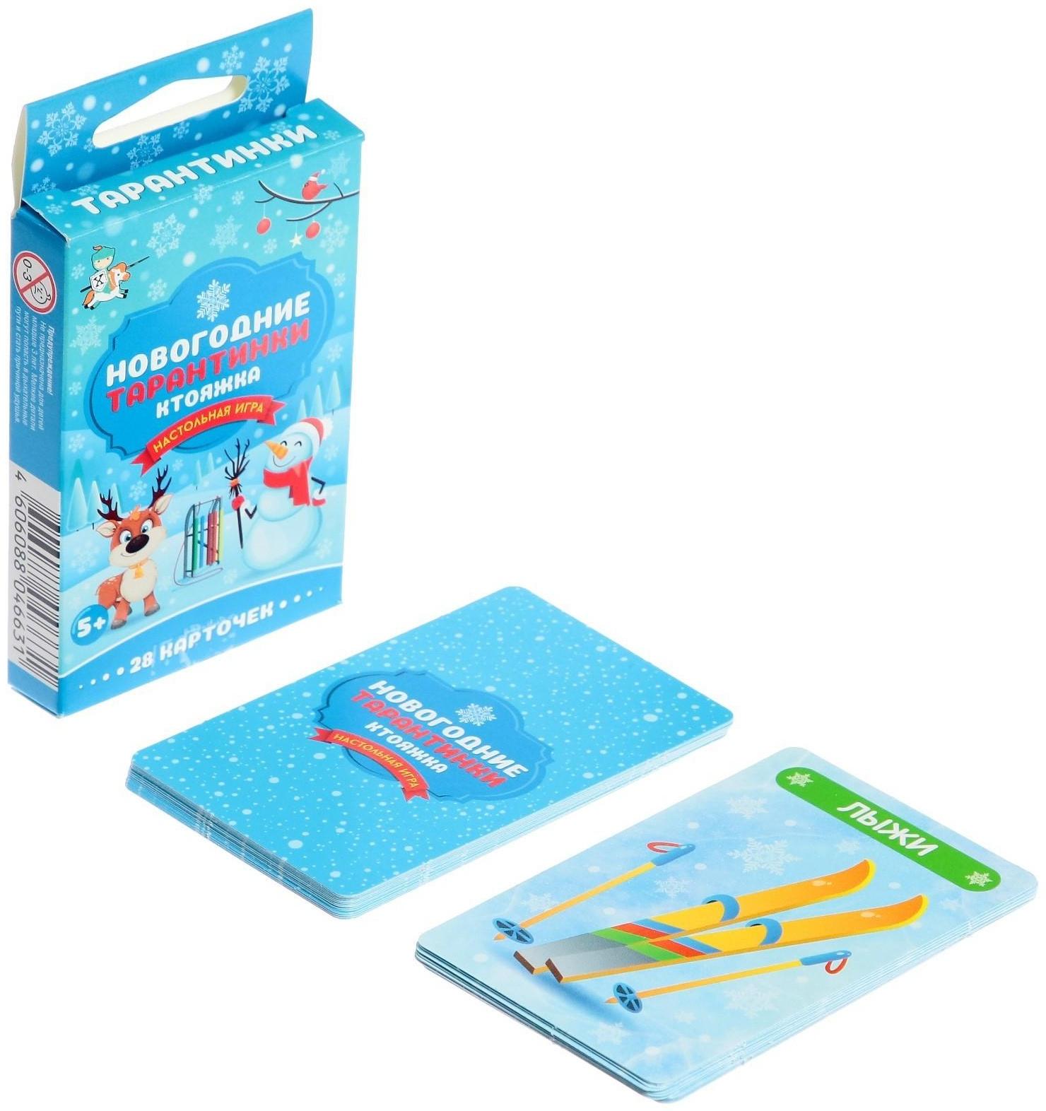 Настольная игра «Новогодние тарантинки»