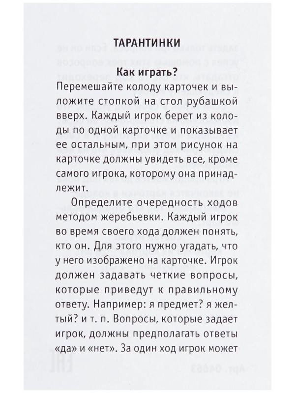 Настольная игра «Новогодние тарантинки»