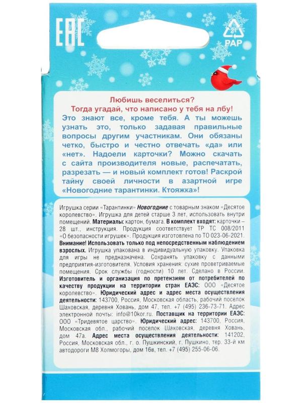 Настольная игра «Новогодние тарантинки»