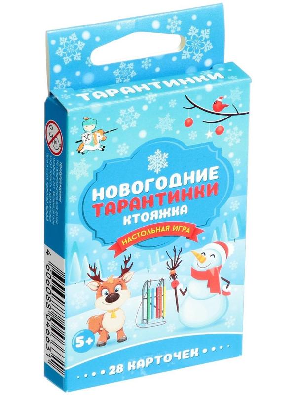 Настольная игра «Новогодние тарантинки»