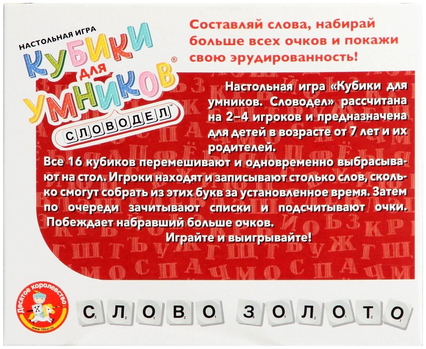 Настольная игра «Кубики для умников. Словодел»