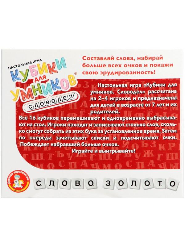 Настольная игра «Кубики для умников. Словодел»