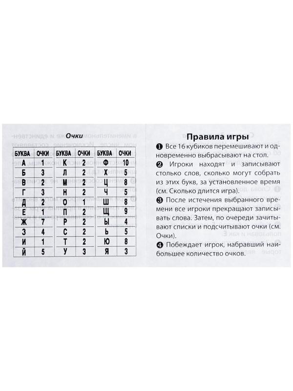 Настольная игра «Кубики для умников. Словодел»