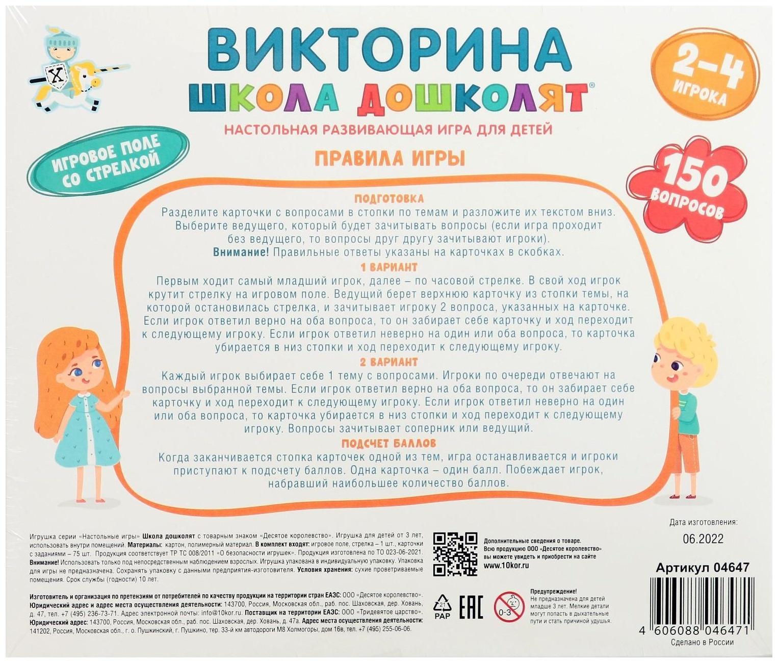 Викторина «Школа дошколят»