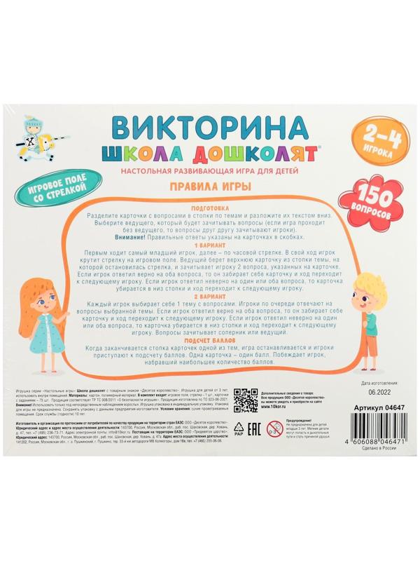 Викторина «Школа дошколят»