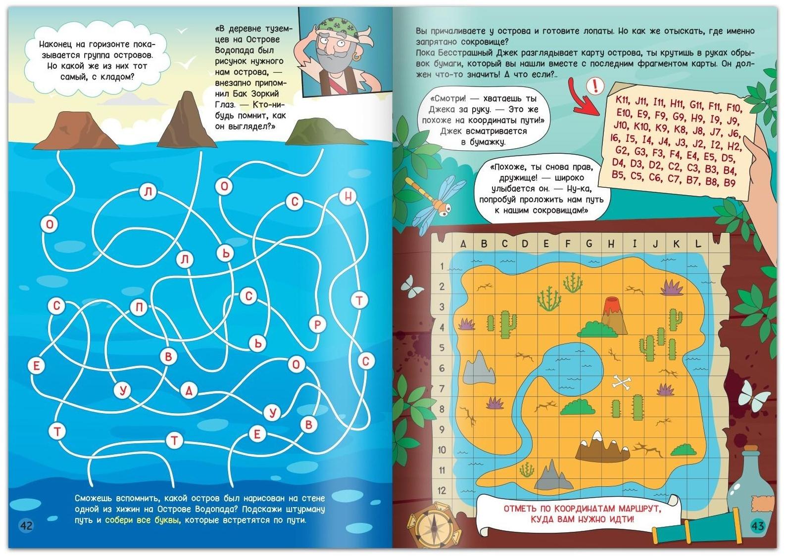 Книга-квест «Пираты в поиска × сокровищ», 48 стр.