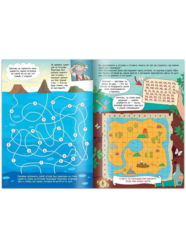 Книга-квест «Пираты в поиска × сокровищ», 48 стр.