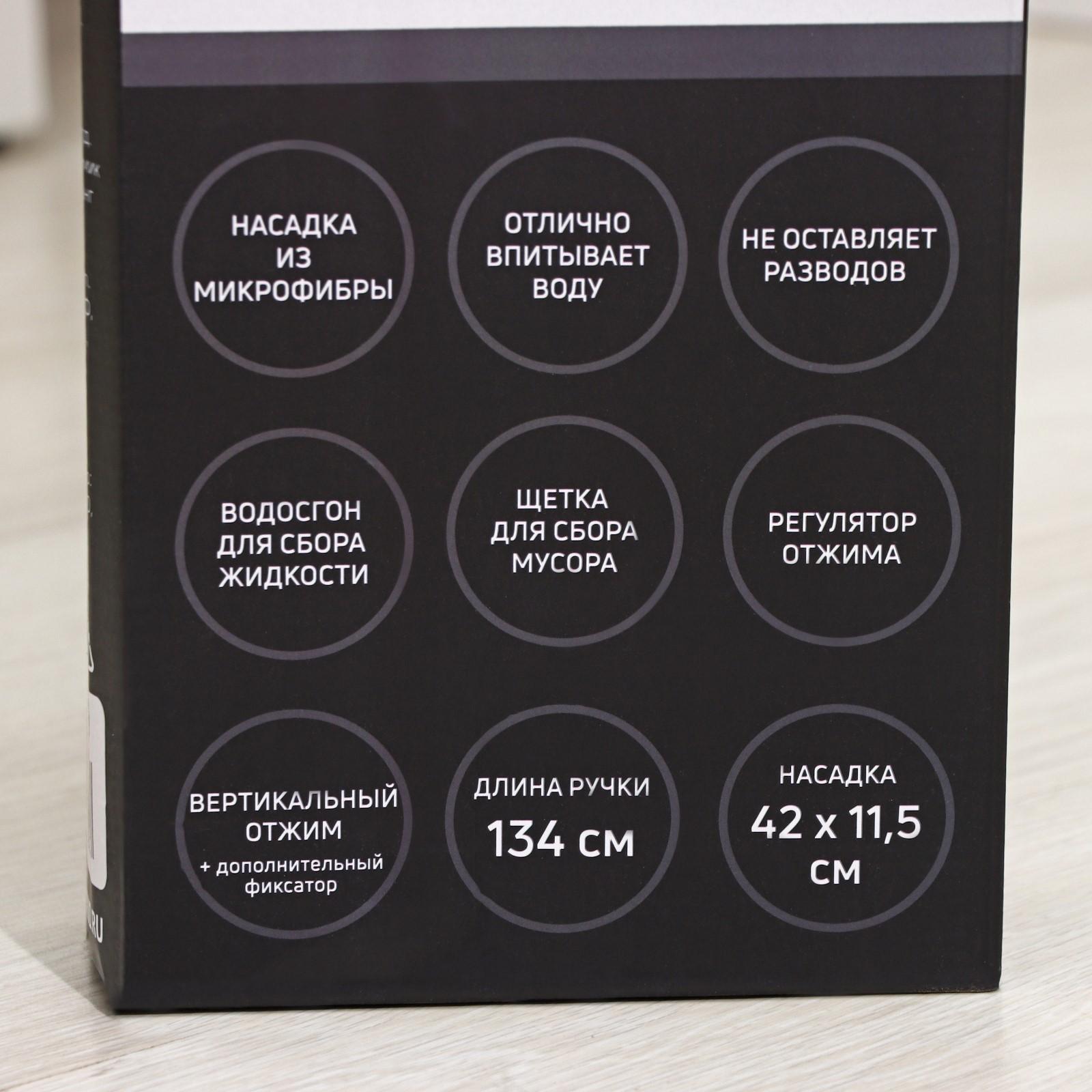 Швабра с отжимом, водосгоном и щёткой Raccoon, 2 насадки из микрофибры 42×11,5 см, стальная ручка 134 см