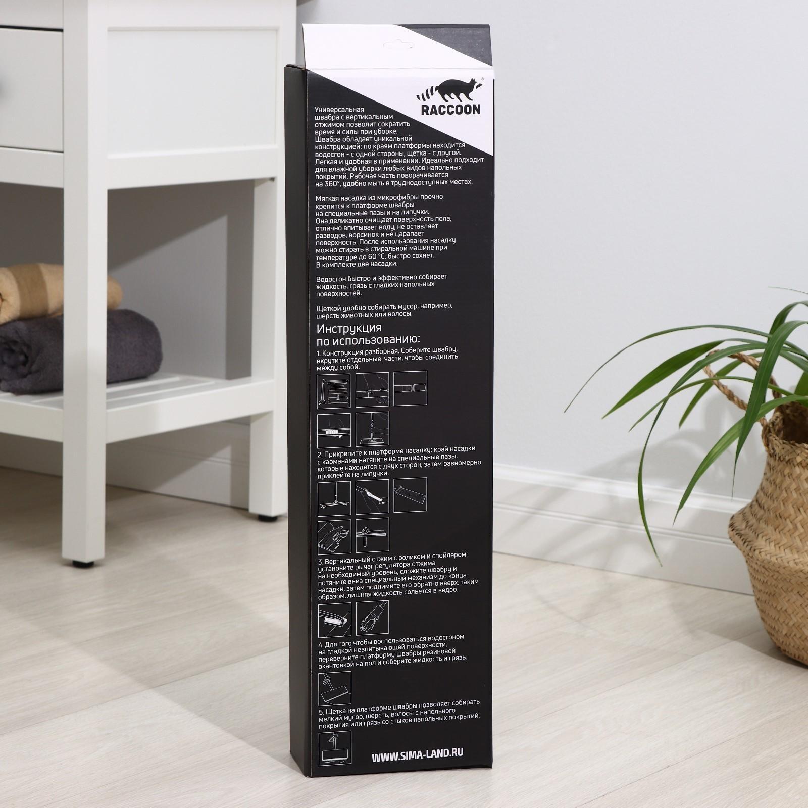 Швабра с отжимом, водосгоном и щёткой Raccoon, 2 насадки из микрофибры 42×11,5 см, стальная ручка 134 см