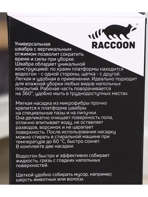 Швабра с отжимом, водосгоном и щёткой Raccoon, 2 насадки из микрофибры 42×11,5 см, стальная ручка 134 см