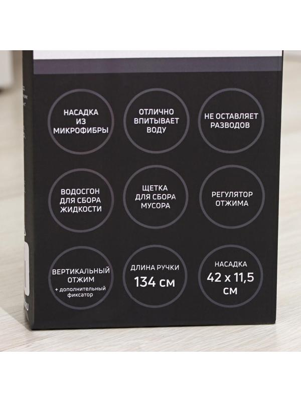 Швабра с отжимом, водосгоном и щёткой Raccoon, 2 насадки из микрофибры 42×11,5 см, стальная ручка 134 см