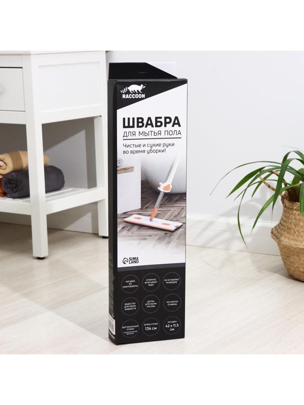 Швабра с отжимом, водосгоном и щёткой Raccoon, 2 насадки из микрофибры 42×11,5 см, стальная ручка 134 см