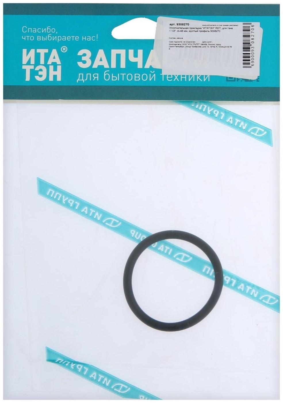 Уплотнительная прокладка 