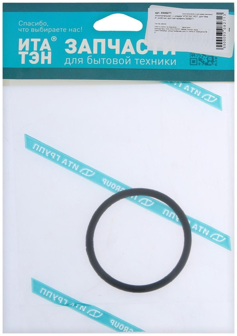 Уплотнительная прокладка 