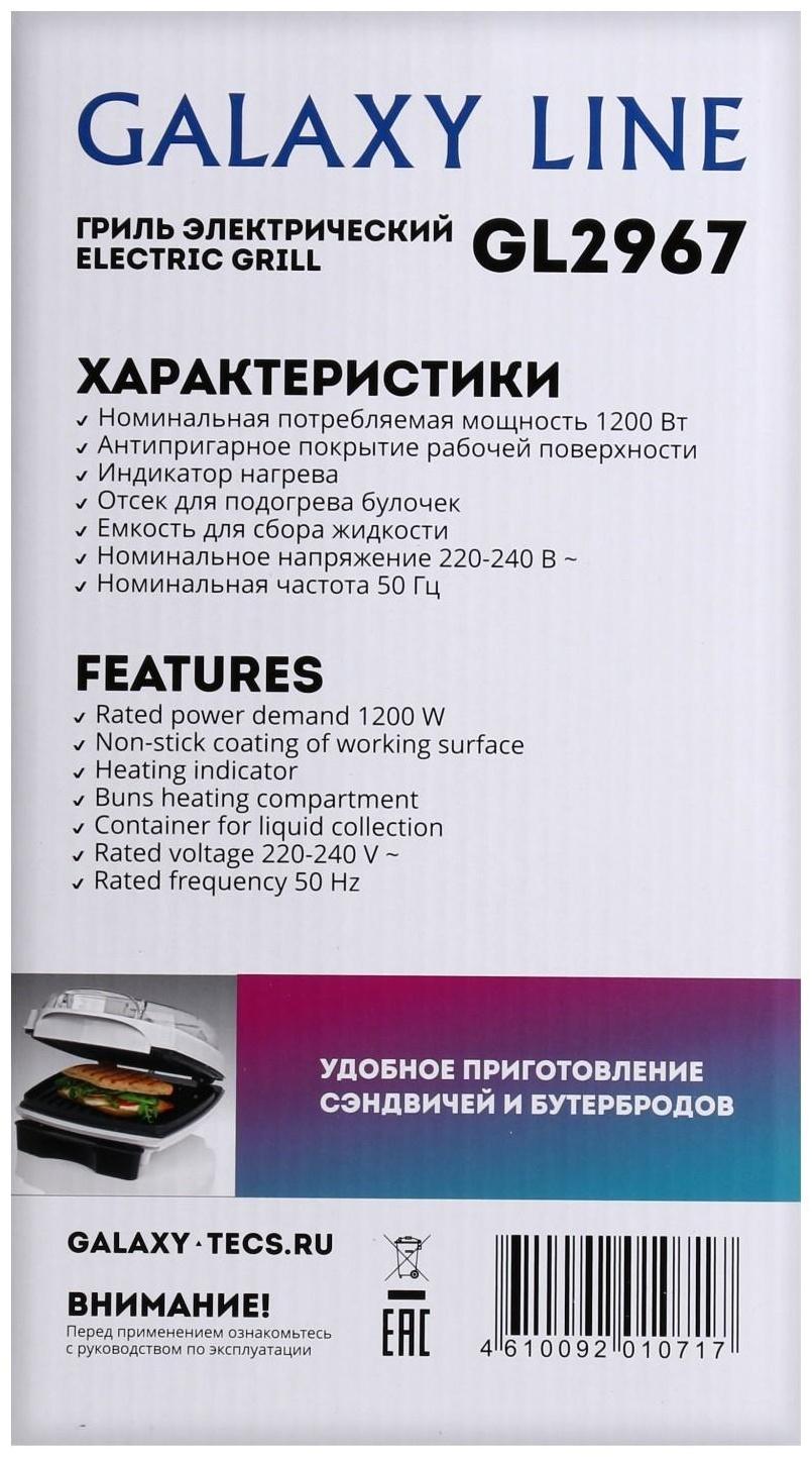 Электрогриль Galaxy GL 2967, 1200 Вт, антипригарное покрытие, 27x30 см, белый