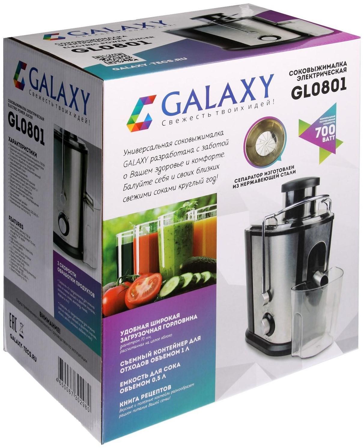 Соковыжималка Galaxy GL 0801, 700 Вт, 1.5 л, серебристая