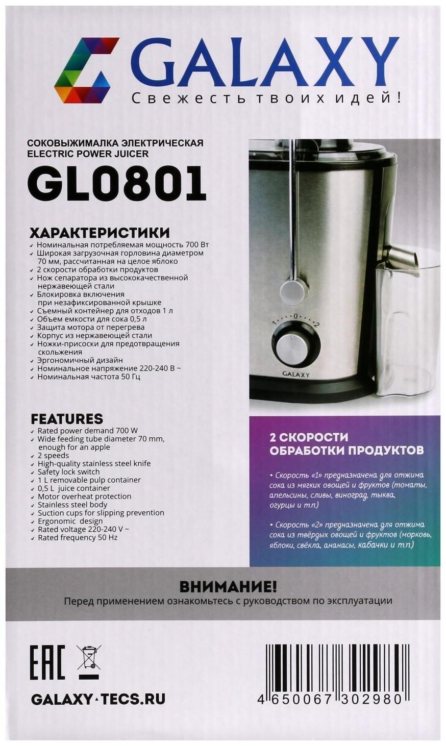 Соковыжималка Galaxy GL 0801, 700 Вт, 1.5 л, серебристая