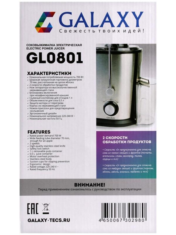 Соковыжималка Galaxy GL 0801, 700 Вт, 1.5 л, серебристая