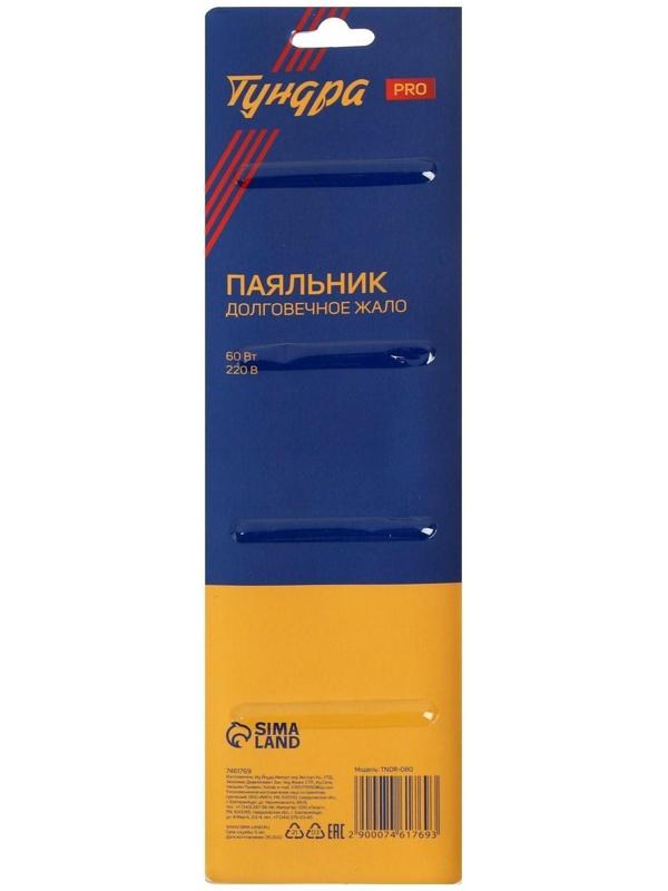 Паяльник ТУНДРА PRO, долговечное жало, 60 Вт, 220 В