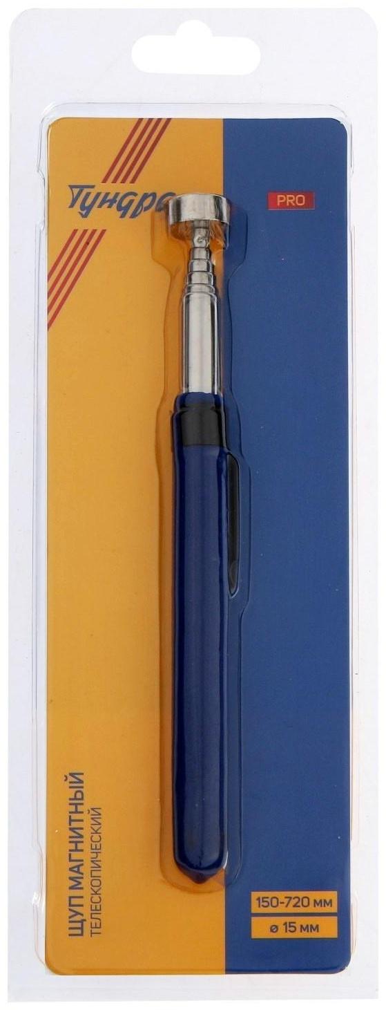 Щуп магнитный телескопический ТУНДРА PRO, диаметр 15 мм, 150 - 720 мм