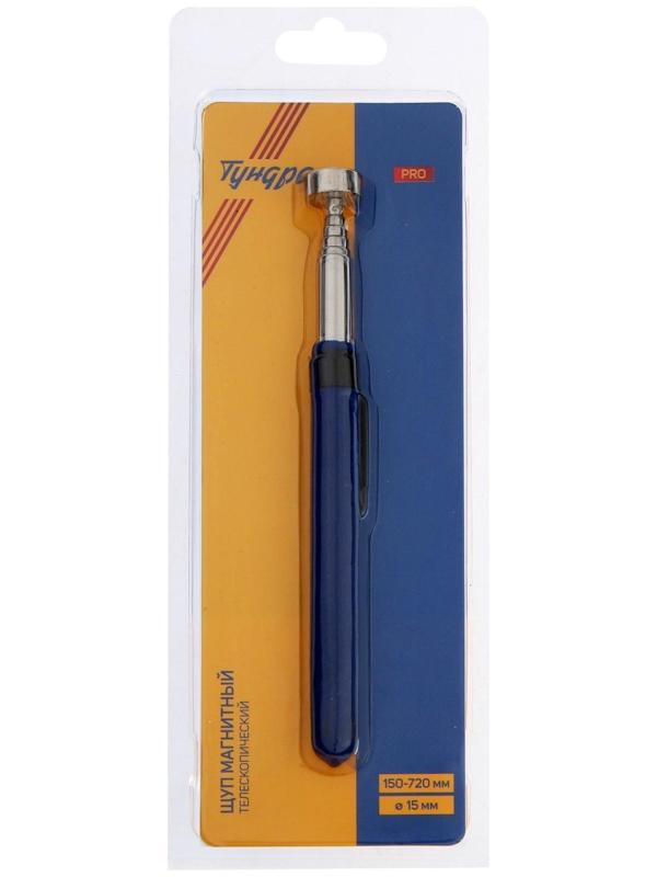 Щуп магнитный телескопический ТУНДРА PRO, диаметр 15 мм, 150 - 720 мм
