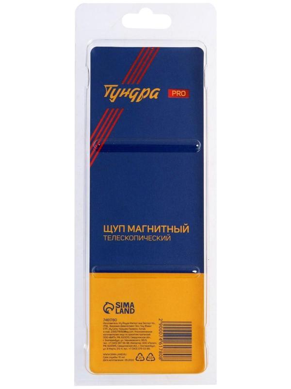 Щуп магнитный телескопический ТУНДРА PRO, диаметр 15 мм, 150 - 720 мм