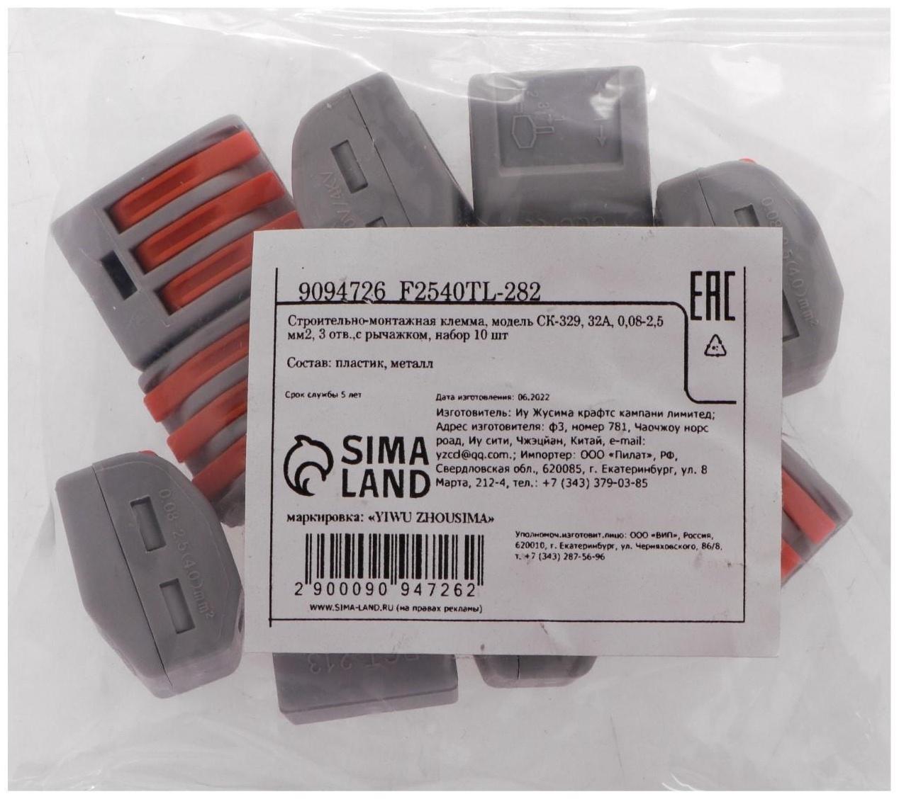 Строительно-монтажная клемма, СК-329, 32А, 0,08-2,5 мм2, 3 отв.,с рычажком, набор 10 шт